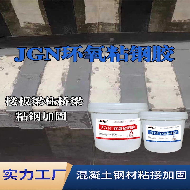 呼和浩特JGN环氧粘钢胶