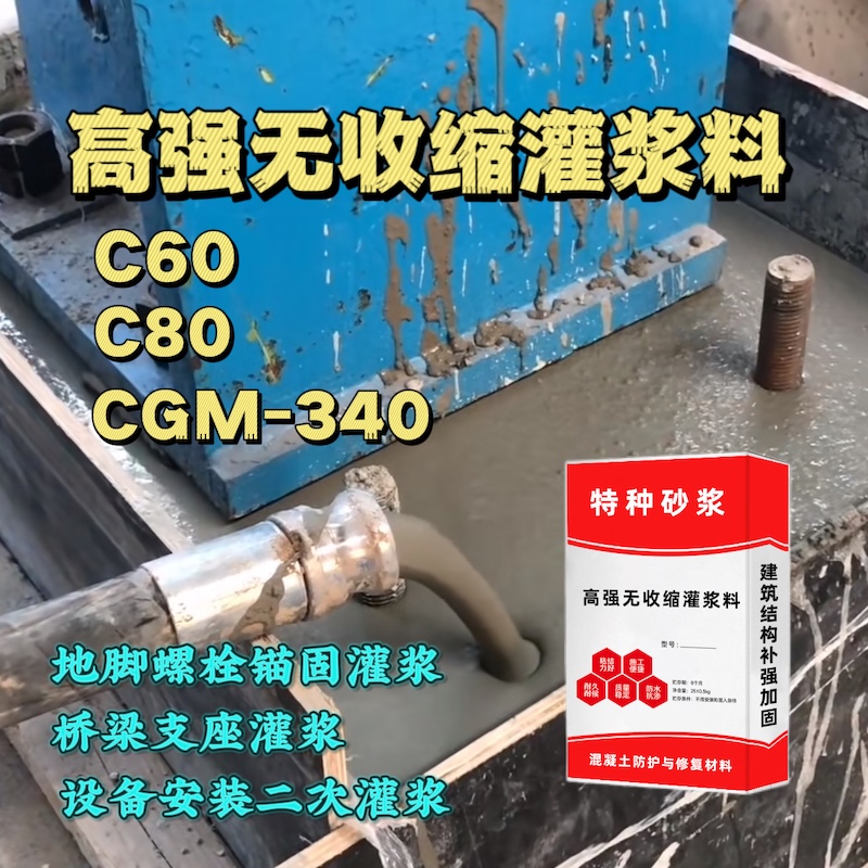 呼和浩特灌浆料施工需要振捣吗？